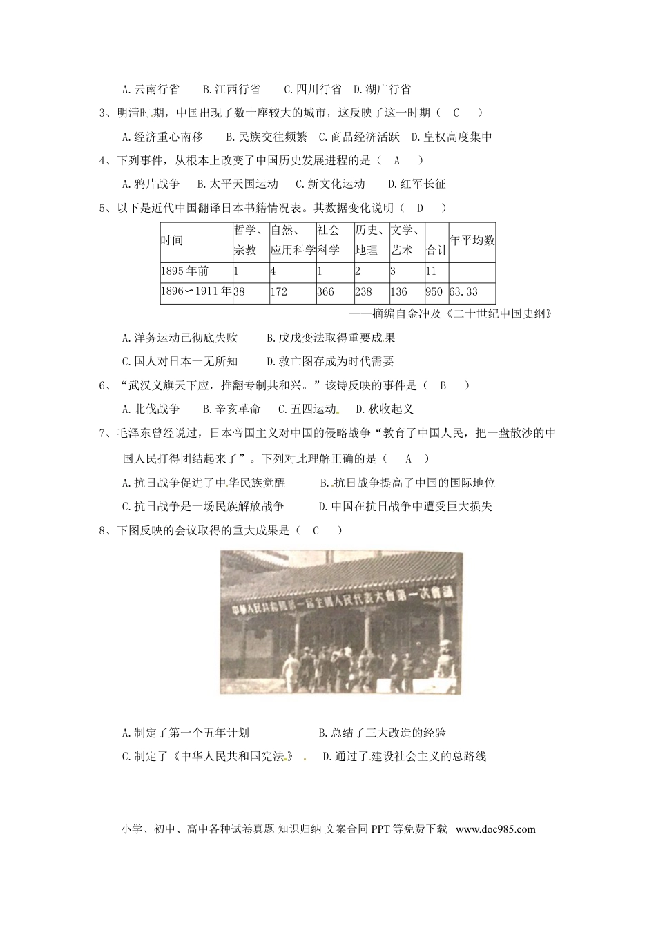 【中考历年真题】广西玉林市2018年中考历史真题试题（含答案）.doc