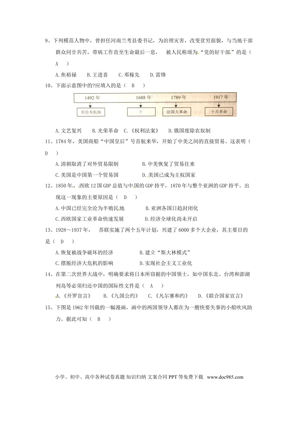 【中考历年真题】广西玉林市2018年中考历史真题试题（含答案）.doc