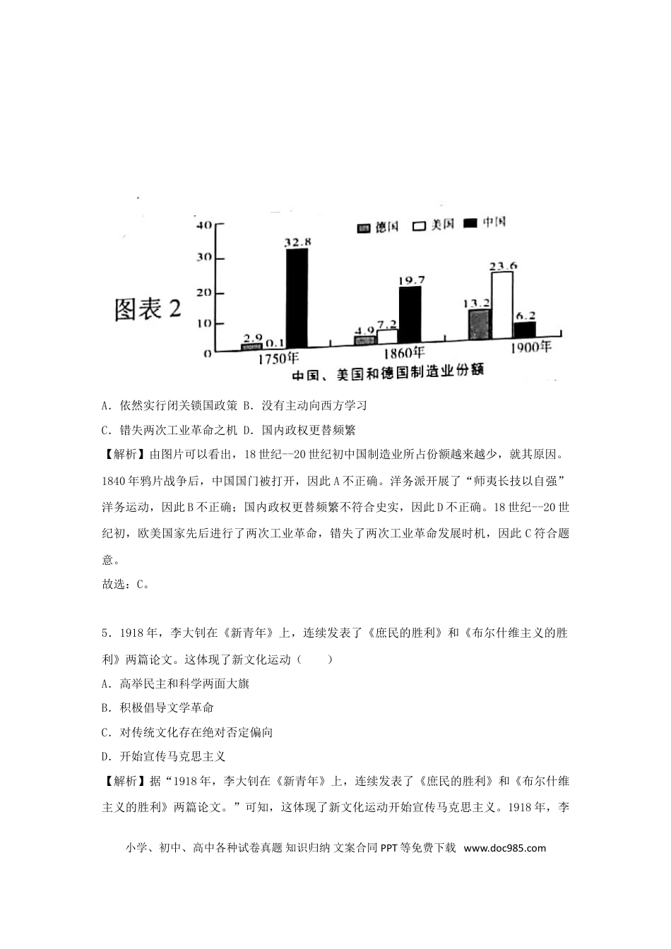【中考历年真题】广西贺州市2018年中考历史真题试题（含解析）.doc