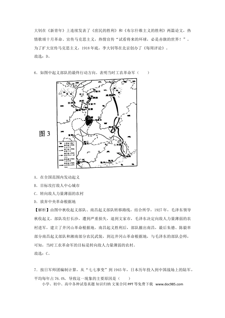 【中考历年真题】广西贺州市2018年中考历史真题试题（含解析）.doc