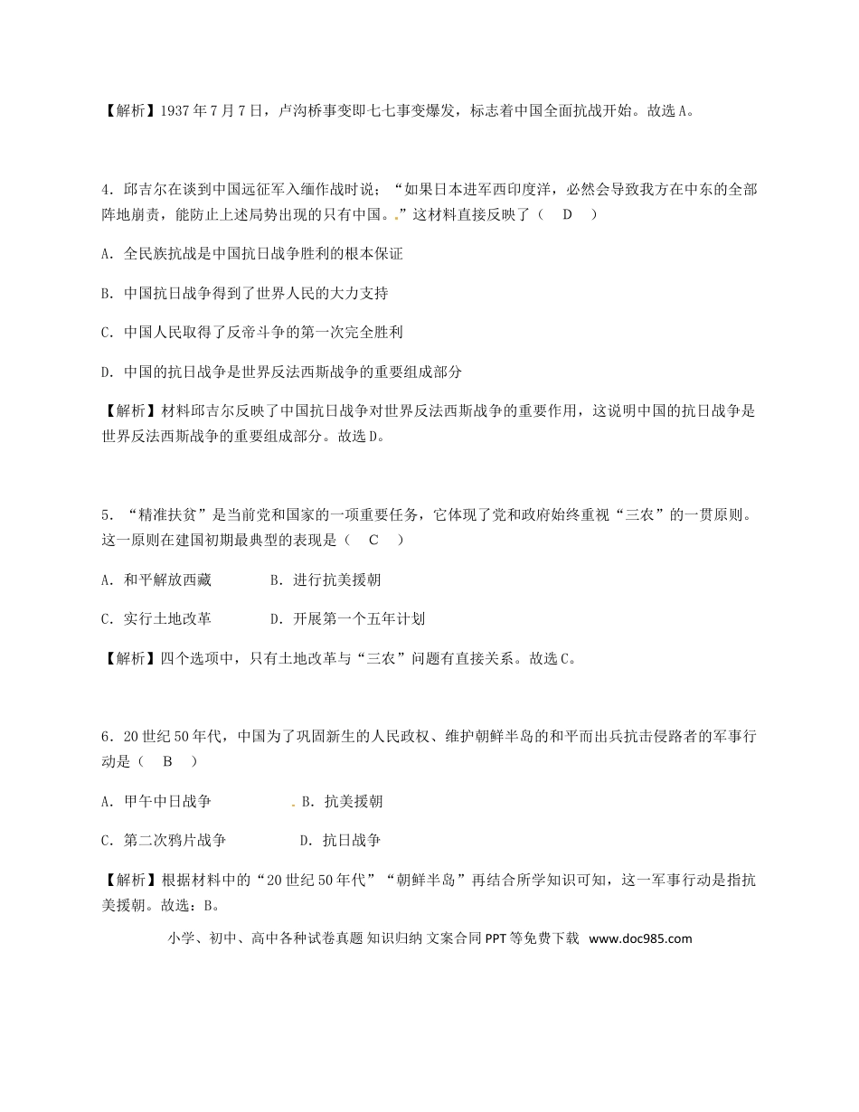 【中考历年真题】广西河池市2018年中考历史真题试题（含解析）.doc
