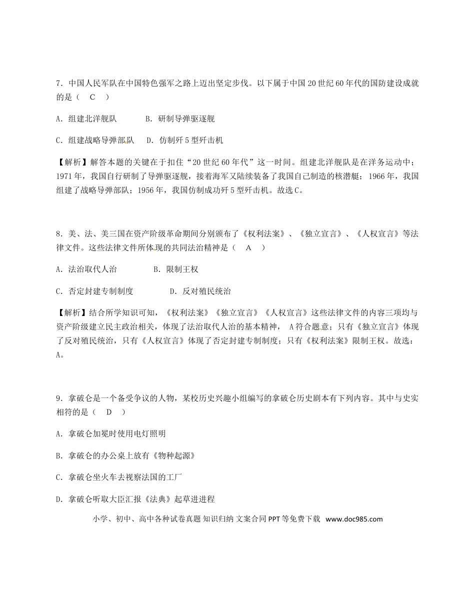 【中考历年真题】广西河池市2018年中考历史真题试题（含解析）.doc