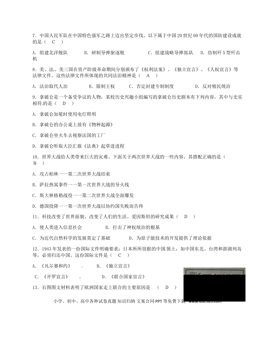 【中考历年真题】广西河池市2018年中考历史真题试题（含答案）.doc