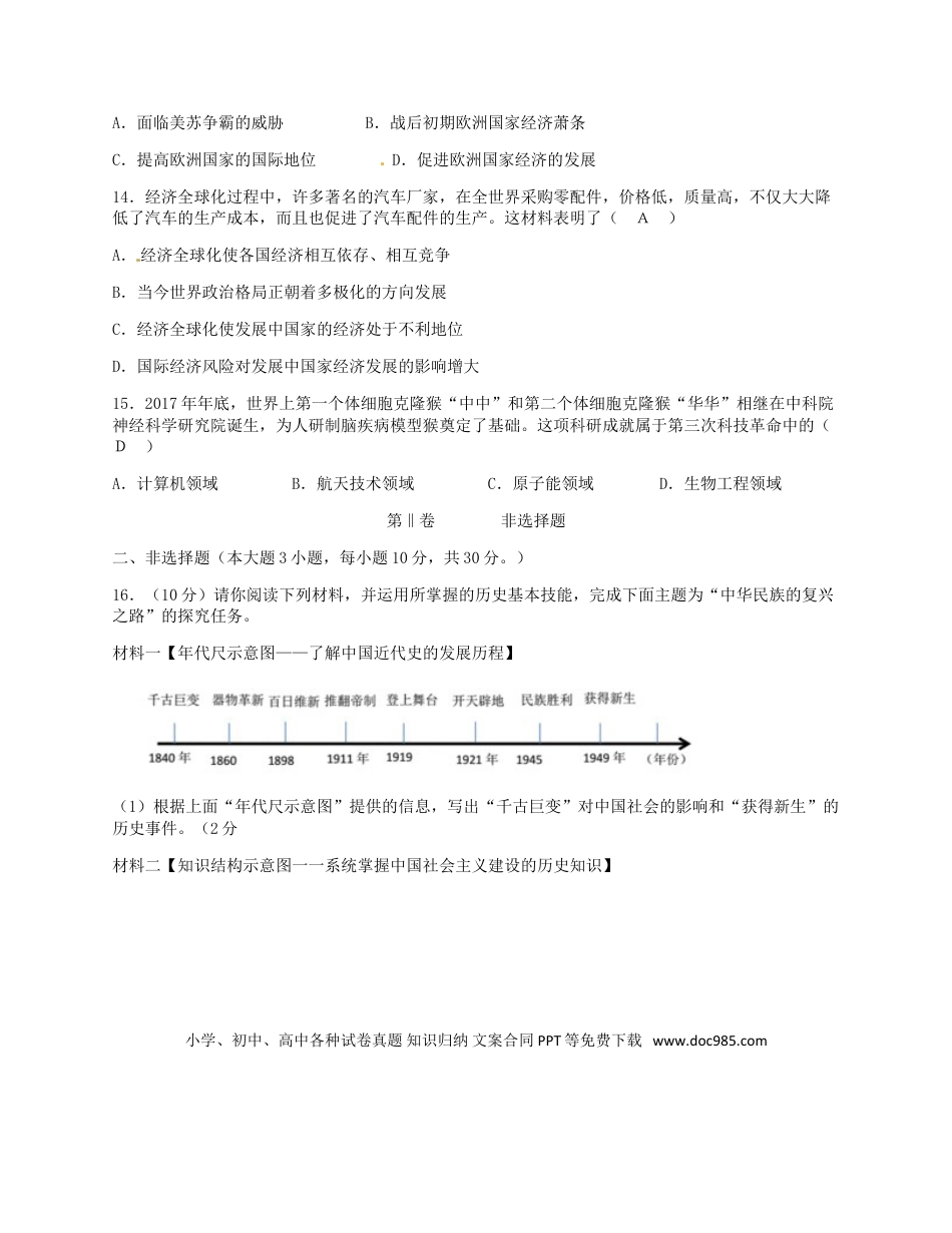 【中考历年真题】广西河池市2018年中考历史真题试题（含答案）.doc