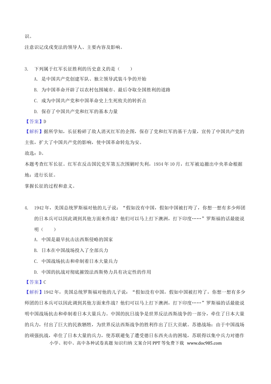 【中考历年真题】广西贵港市2018年中考历史真题试题（含解析）.doc