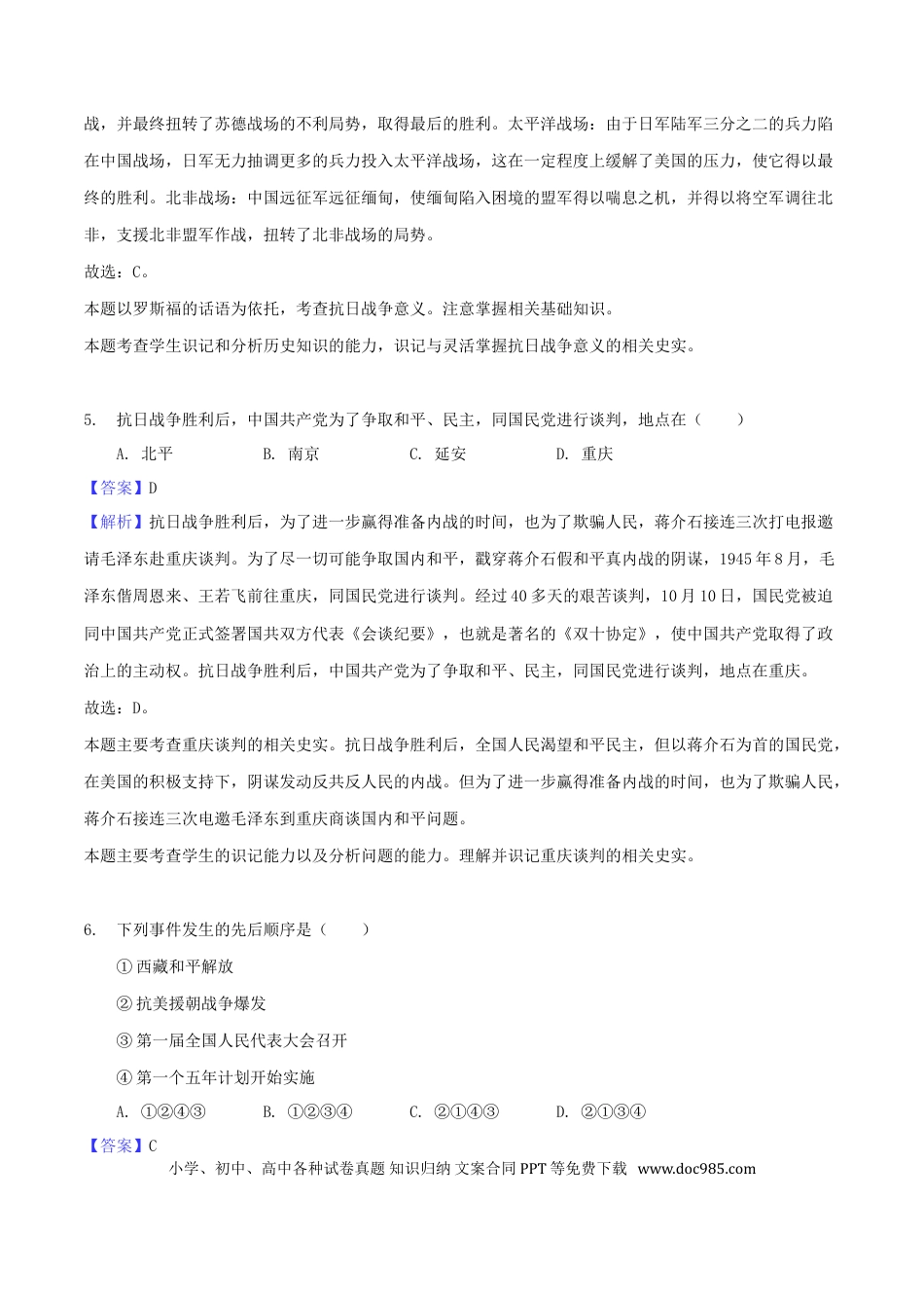 【中考历年真题】广西贵港市2018年中考历史真题试题（含解析）.doc