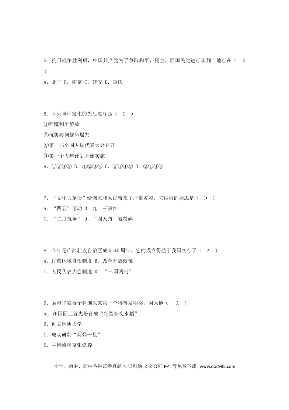 【中考历年真题】广西贵港市2018年中考历史真题试题（含答案）.doc