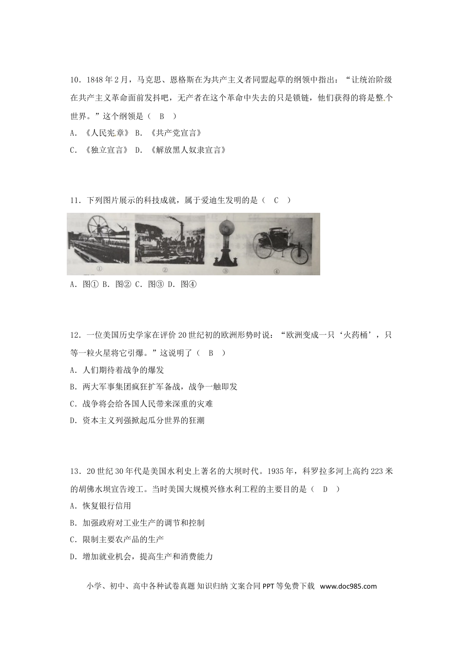 【中考历年真题】广西贵港市2018年中考历史真题试题（含答案）.doc