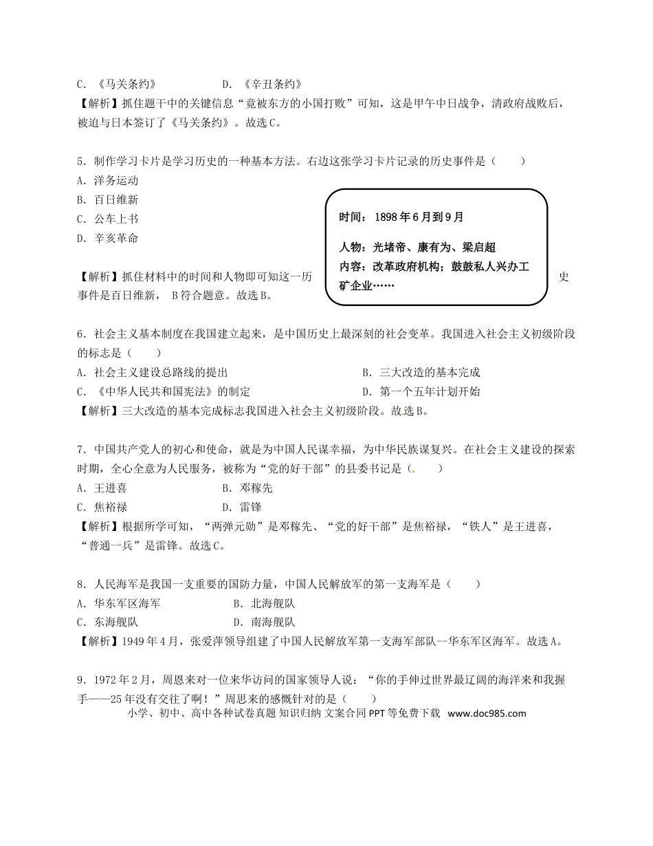 【中考历年真题】广西北部湾经济开发区2018年中考历史真题试题（含解析）.doc