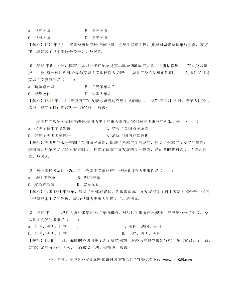 【中考历年真题】广西北部湾经济开发区2018年中考历史真题试题（含解析）.doc