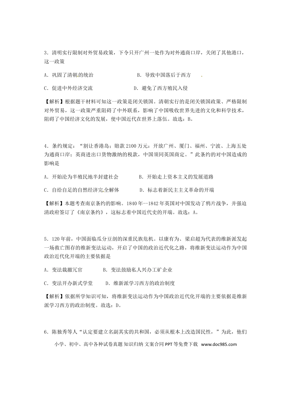 【中考历年真题】广西百色市2018年中考历史真题试题（含解析）.doc