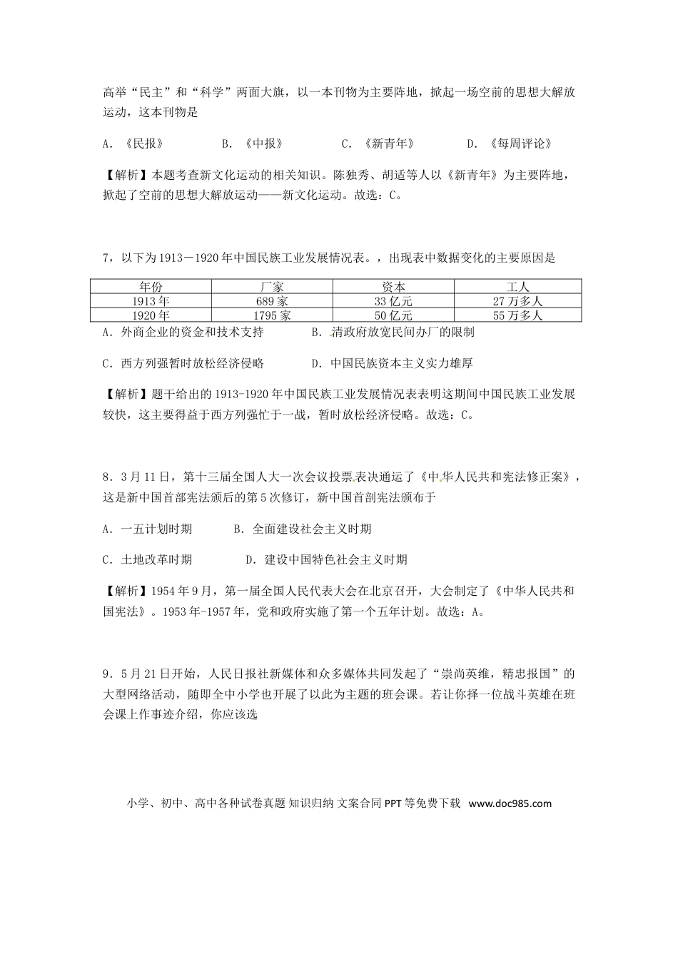 【中考历年真题】广西百色市2018年中考历史真题试题（含解析）.doc