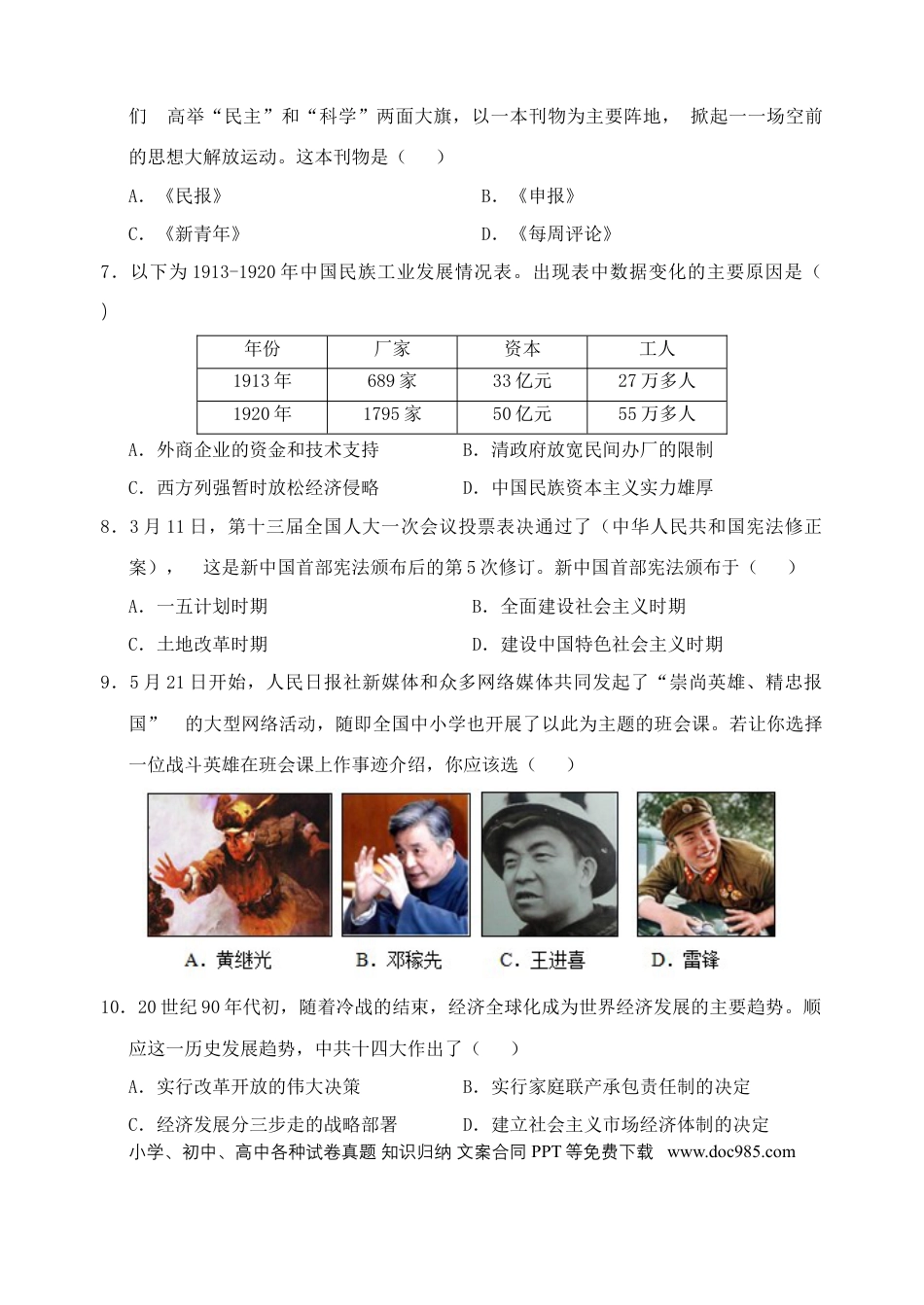 【中考历年真题】广西百色市2018年中考历史真题试题（含答案）.doc