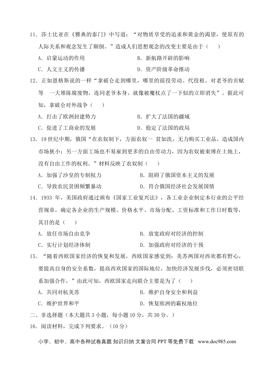【中考历年真题】广西百色市2018年中考历史真题试题（含答案）.doc