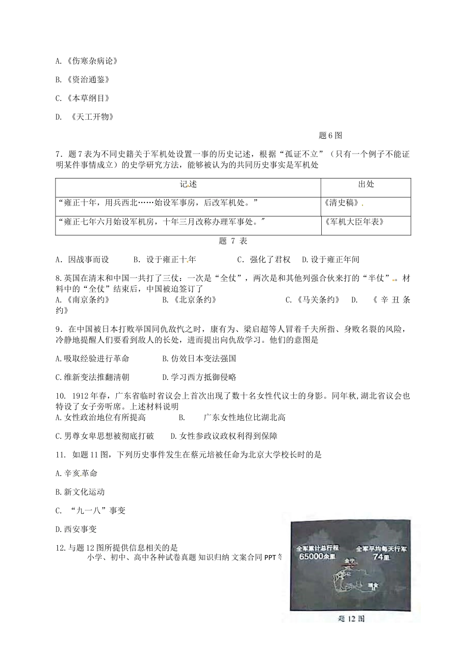 【中考历年真题】广东省2018年中考历史真题试题（含解析）.doc