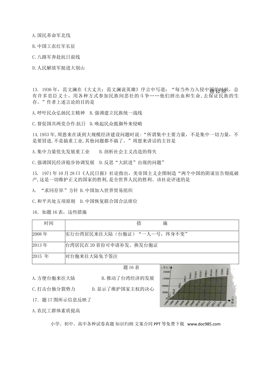 【中考历年真题】广东省2018年中考历史真题试题（含解析）.doc