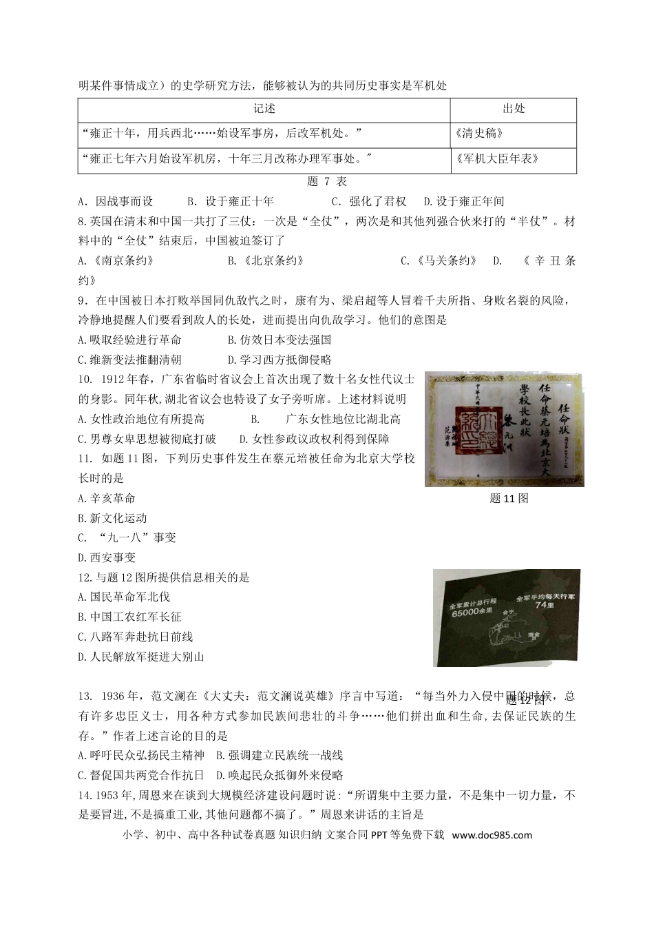 【中考历年真题】广东省2018年中考历史真题试题（含答案）.doc