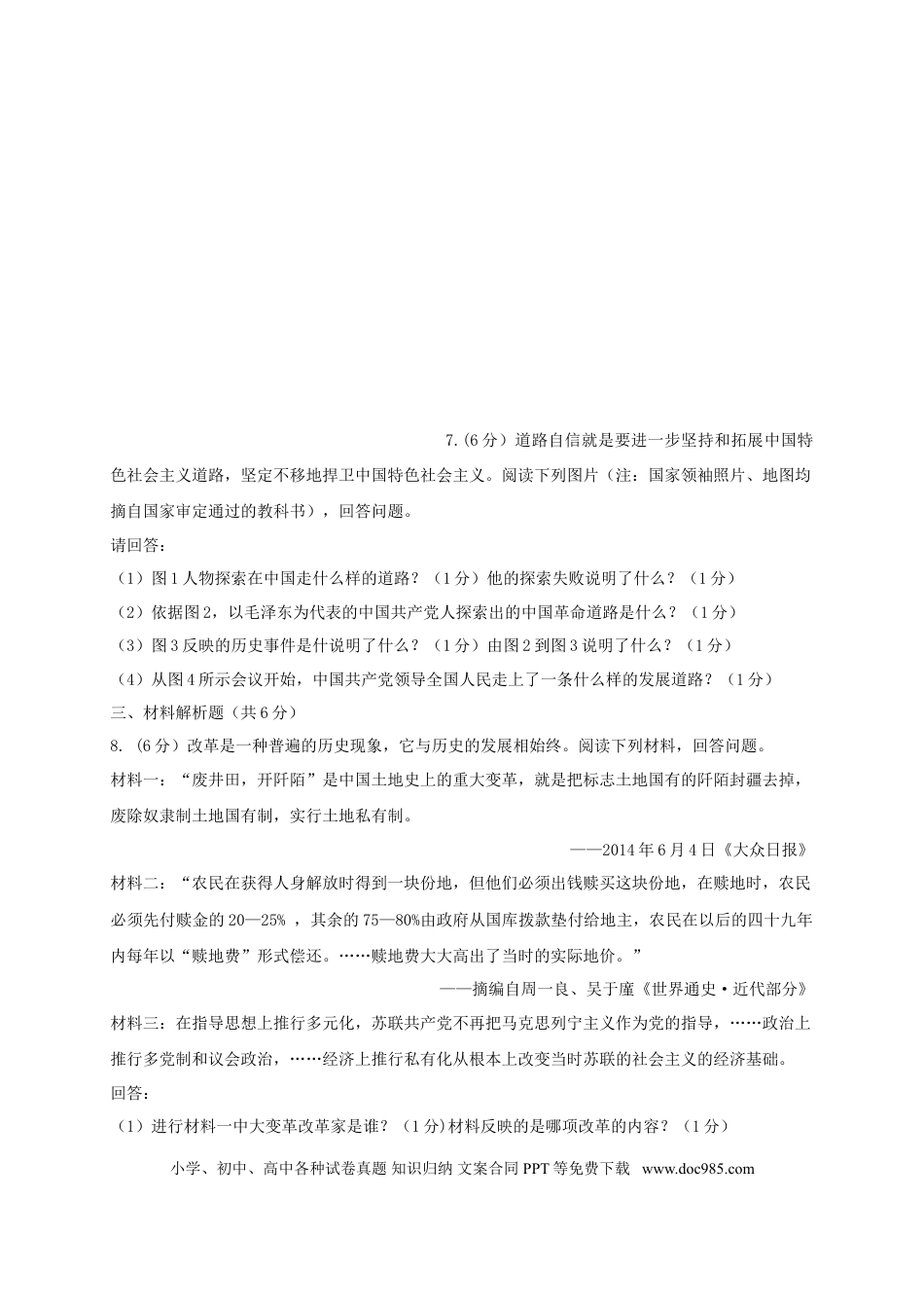 【中考历年真题】甘肃省武威市凉州区2018年中考历史真题试题（含答案）.doc