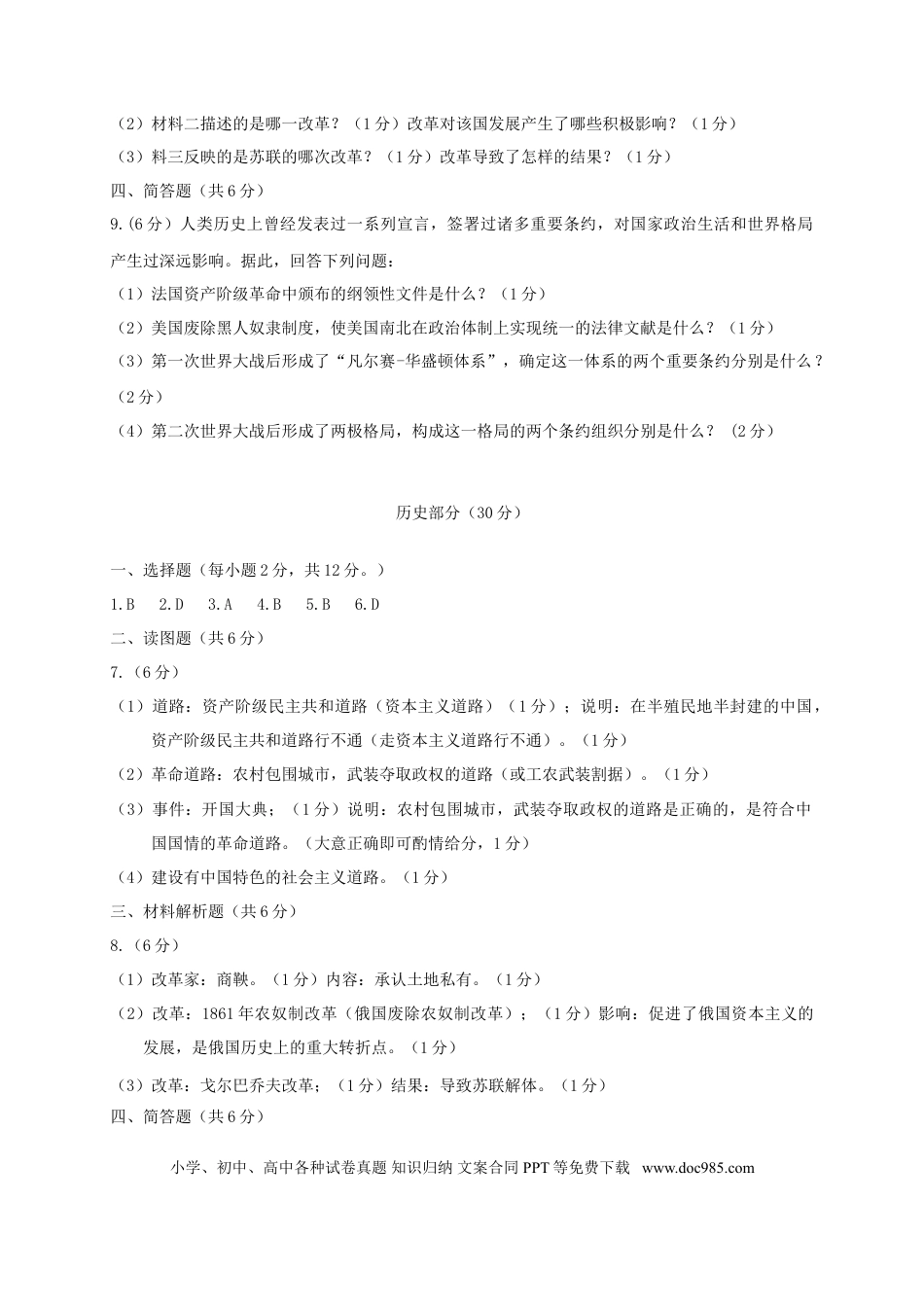 【中考历年真题】甘肃省武威市凉州区2018年中考历史真题试题（含答案）.doc