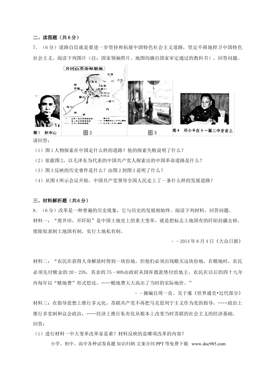 【中考历年真题】甘肃省武威市（凉州区）2018年中考历史真题试题（含解析）.doc