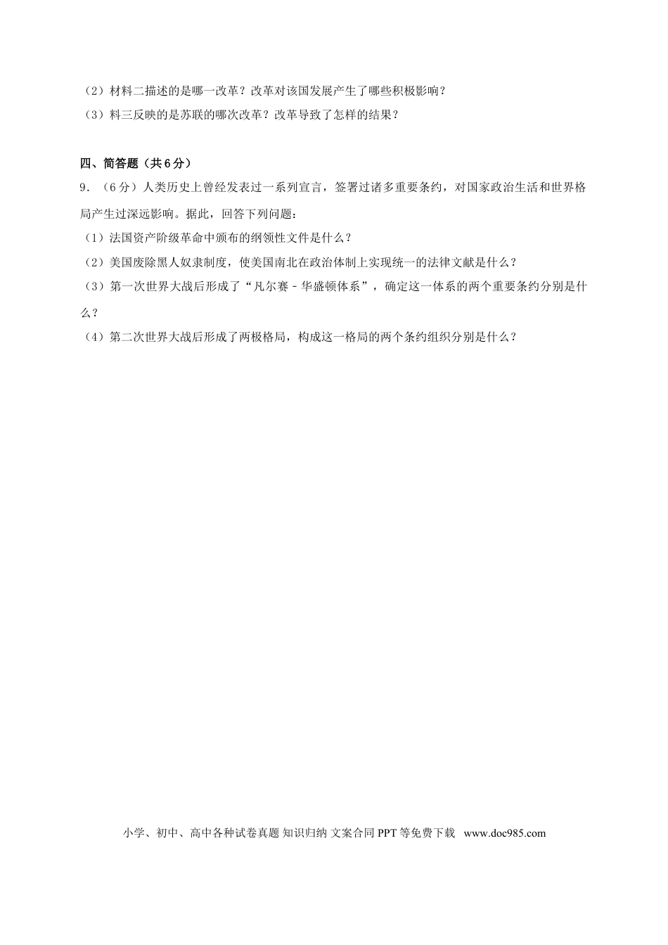 【中考历年真题】甘肃省武威市（凉州区）2018年中考历史真题试题（含解析）.doc