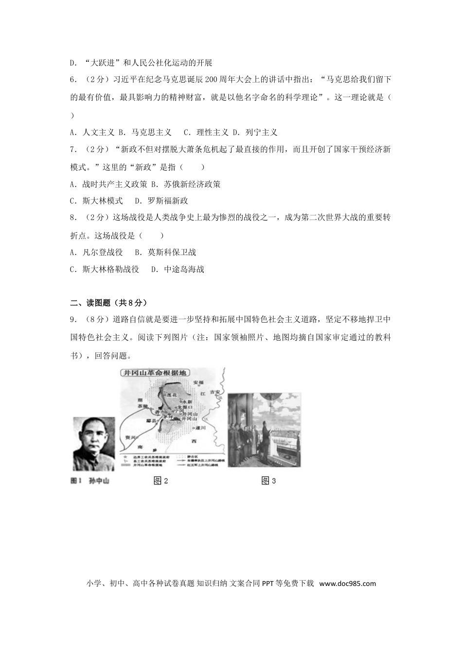 【中考历年真题】甘肃省白银市2018年中考历史真题试题（含解析）.doc