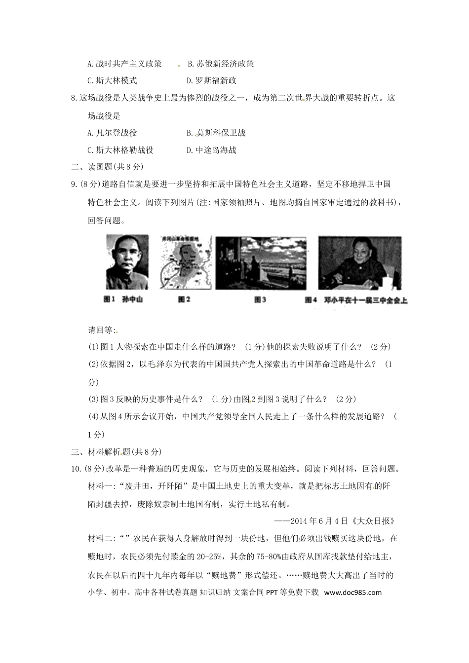 【中考历年真题】甘肃省白银市2018年中考历史真题试题（含答案）.doc