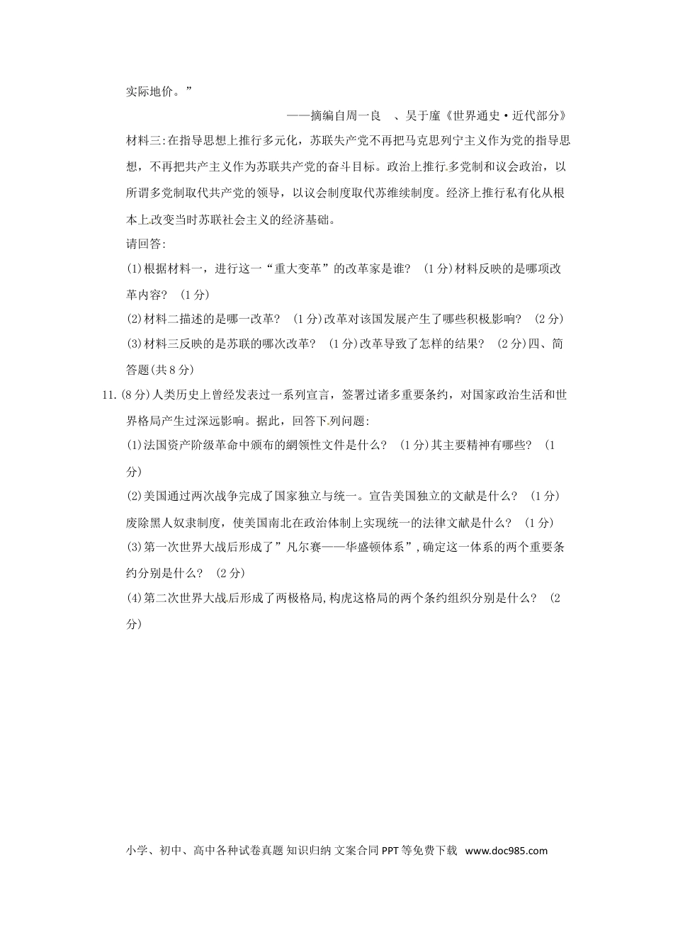 【中考历年真题】甘肃省白银市2018年中考历史真题试题（含答案）.doc