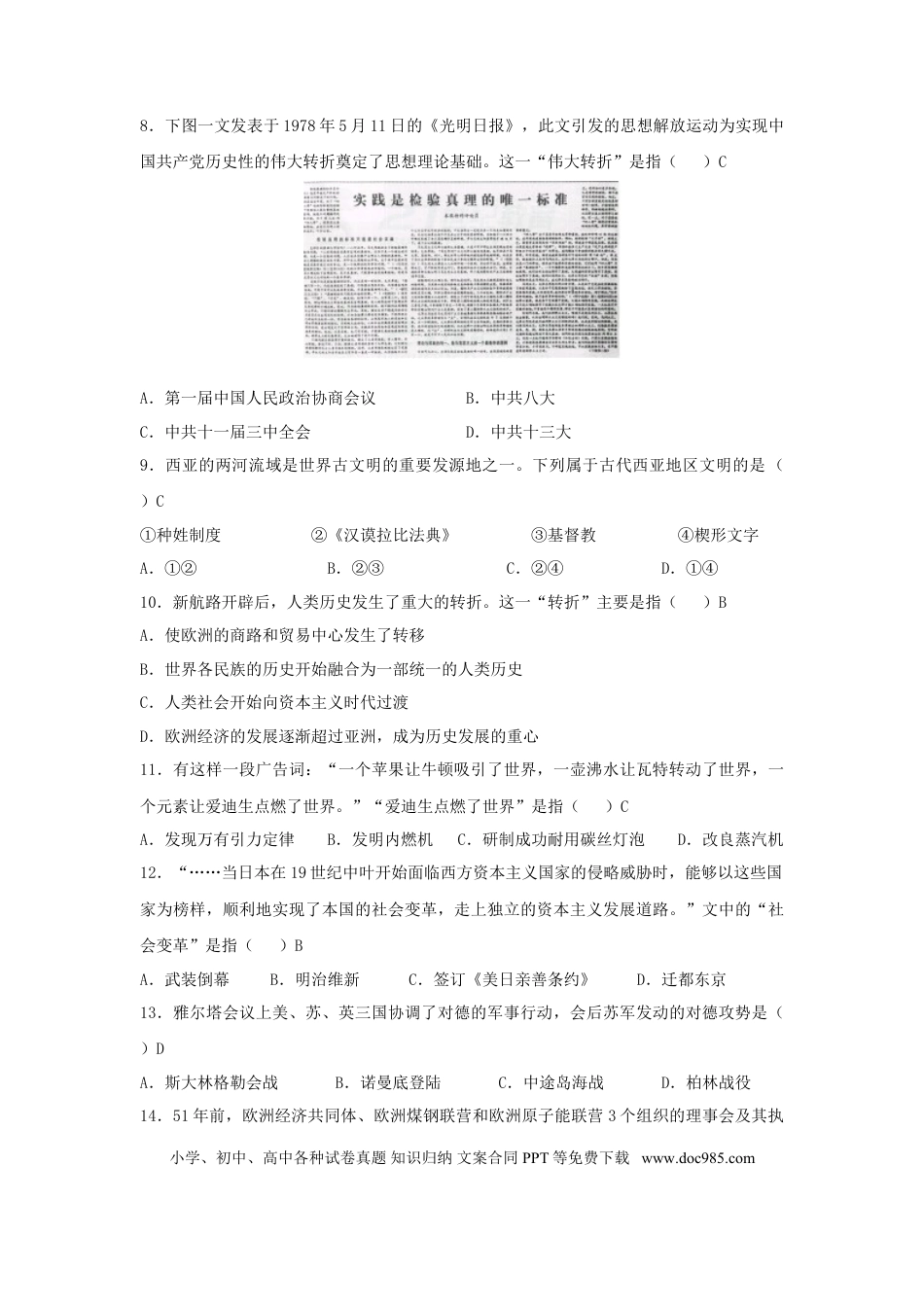 【中考历年真题】甘肃省2018年中考历史真题试题（含答案）.doc