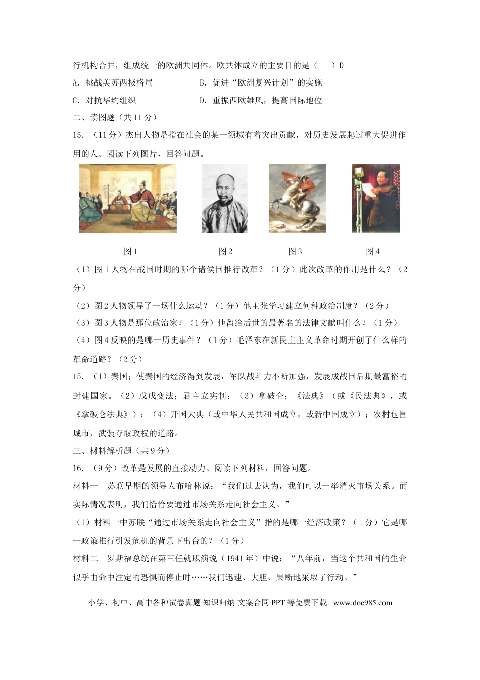 【中考历年真题】甘肃省2018年中考历史真题试题（含答案）.doc
