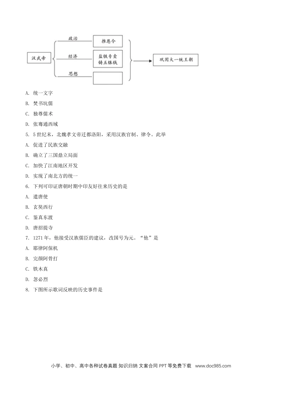 【中考历年真题】福建省2018年中考历史真题试题（含扫描答案）.doc