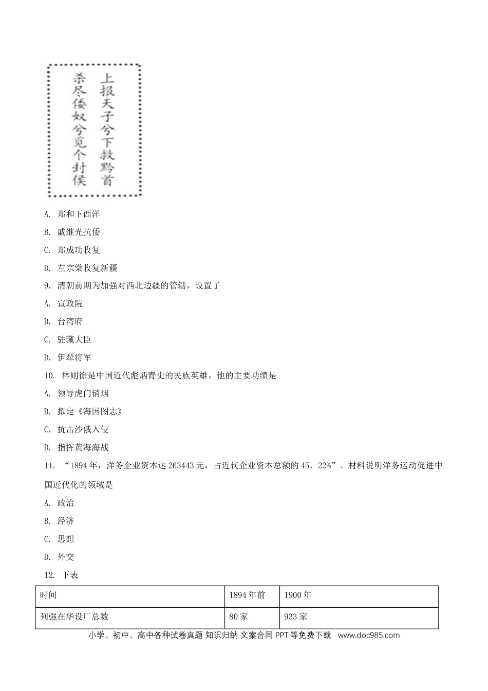 【中考历年真题】福建省2018年中考历史真题试题（含扫描答案）.doc