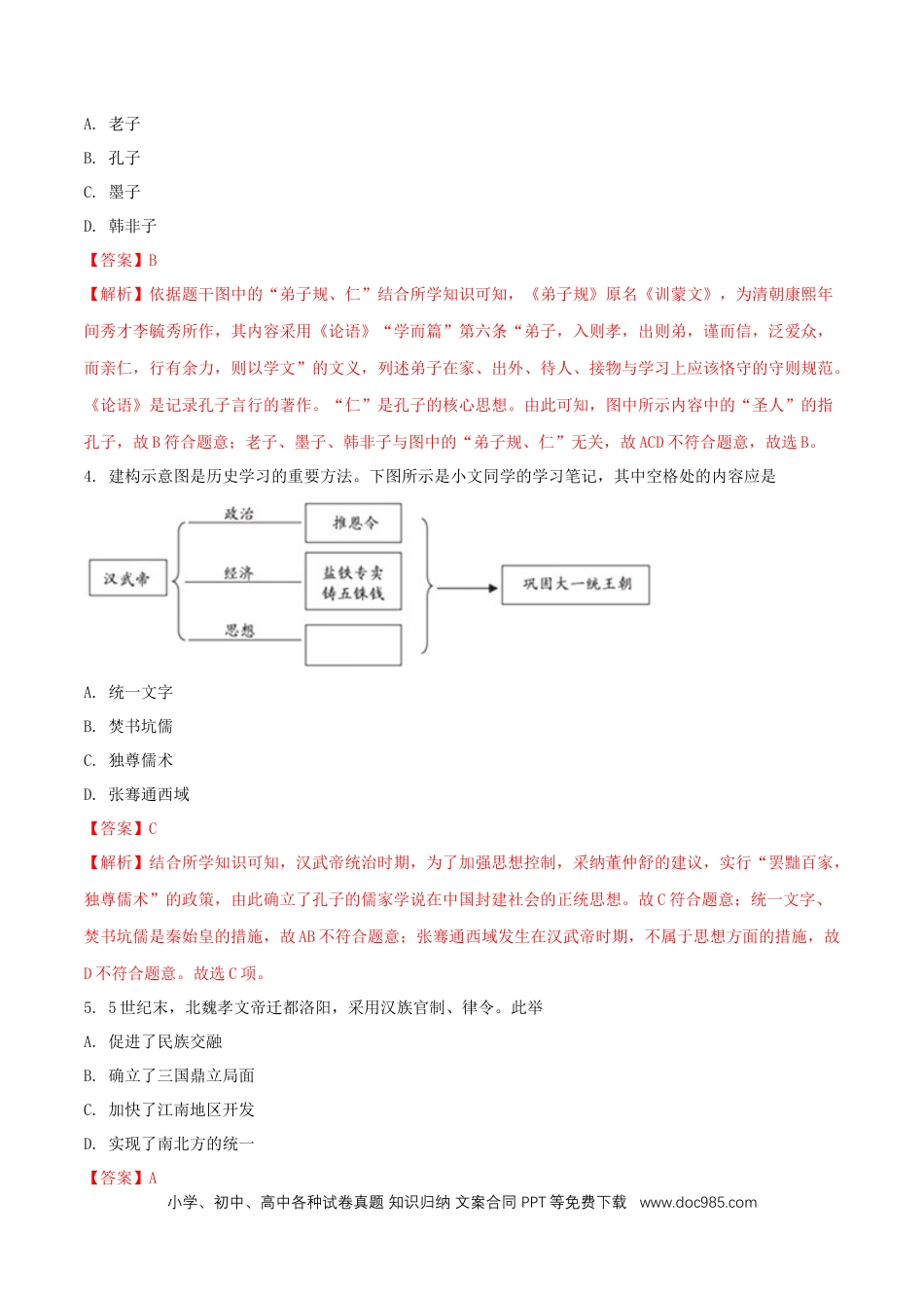 【中考历年真题】福建省2018年中考历史真题试题（含解析）.doc
