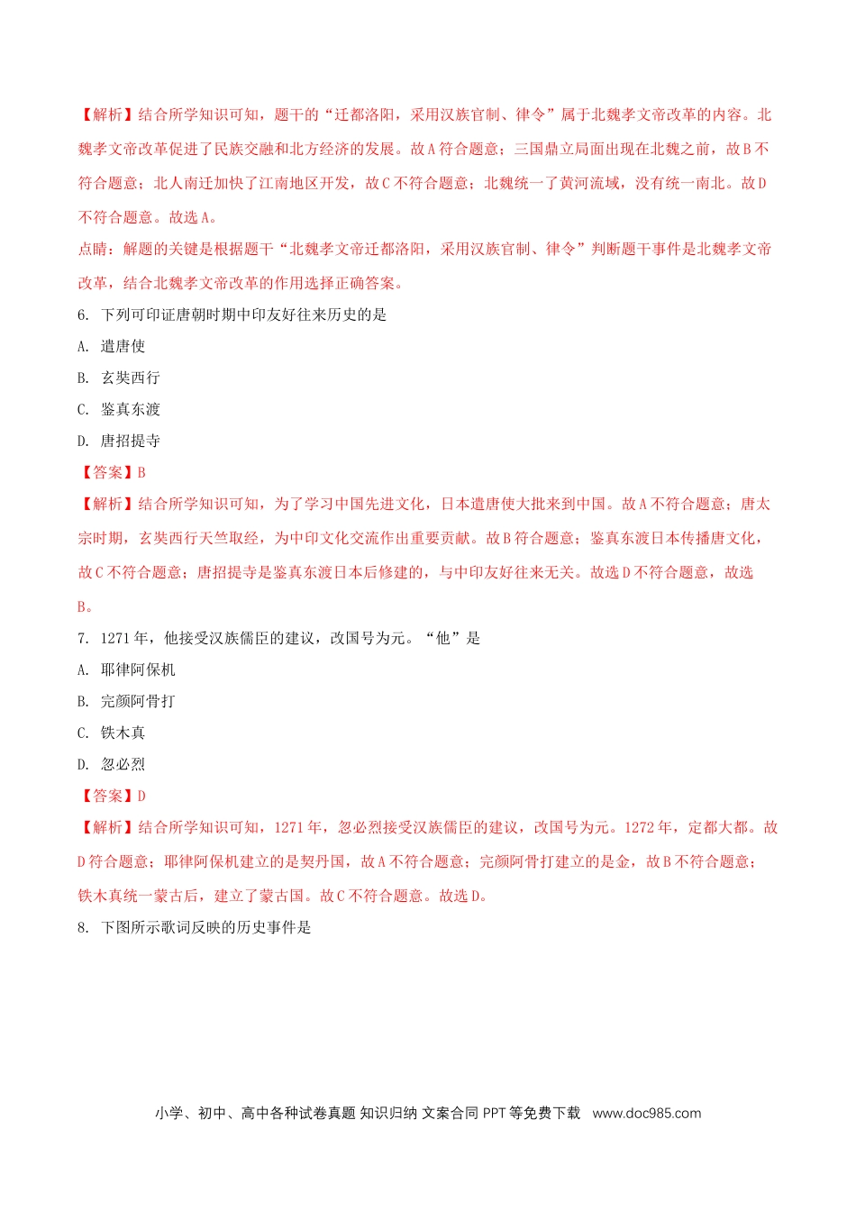 【中考历年真题】福建省2018年中考历史真题试题（含解析）.doc