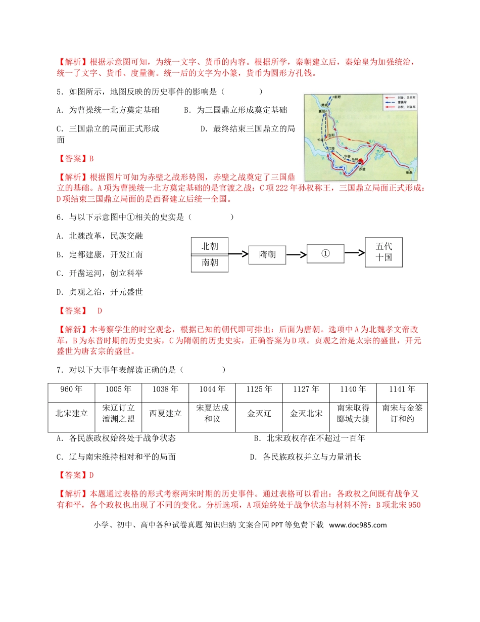 【中考历年真题】北京市2018年中考历史真题试题（含解析）.doc