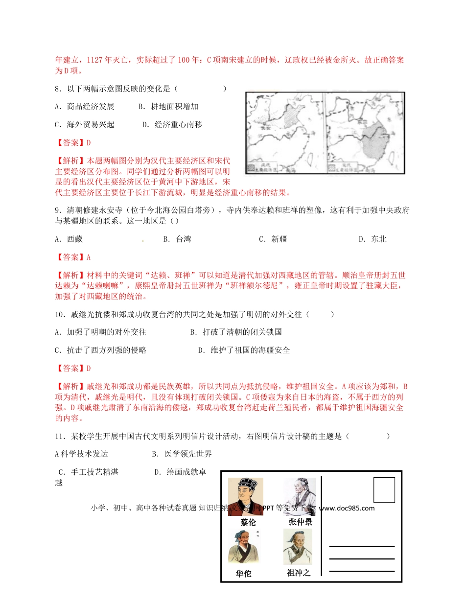 【中考历年真题】北京市2018年中考历史真题试题（含解析）.doc