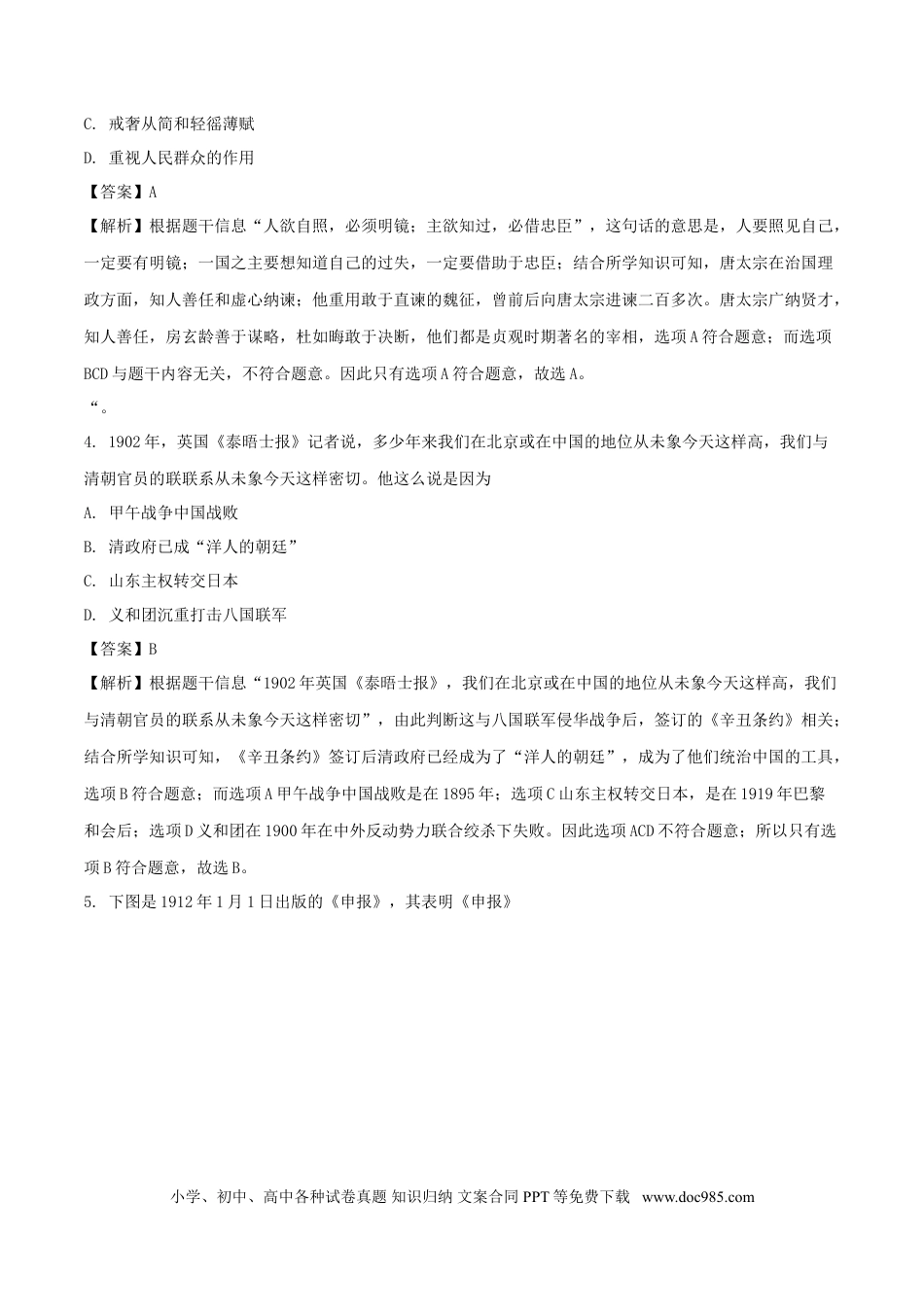 【中考历年真题】安徽省2018年中考历史真题试题（含解析）.doc