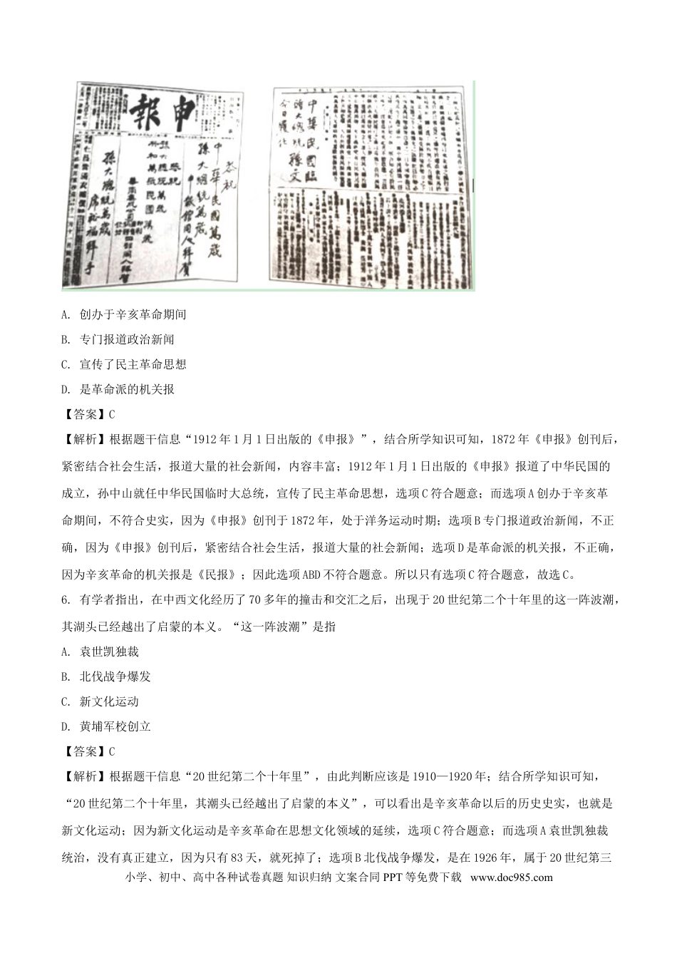【中考历年真题】安徽省2018年中考历史真题试题（含解析）.doc