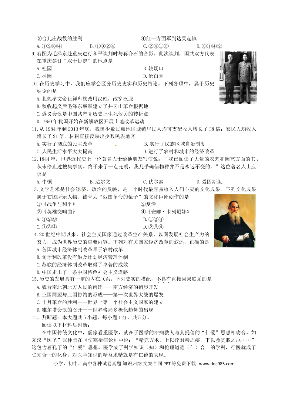 【中考历年真题】重庆市2017年中考历史真题试题（B卷，含答案）.doc