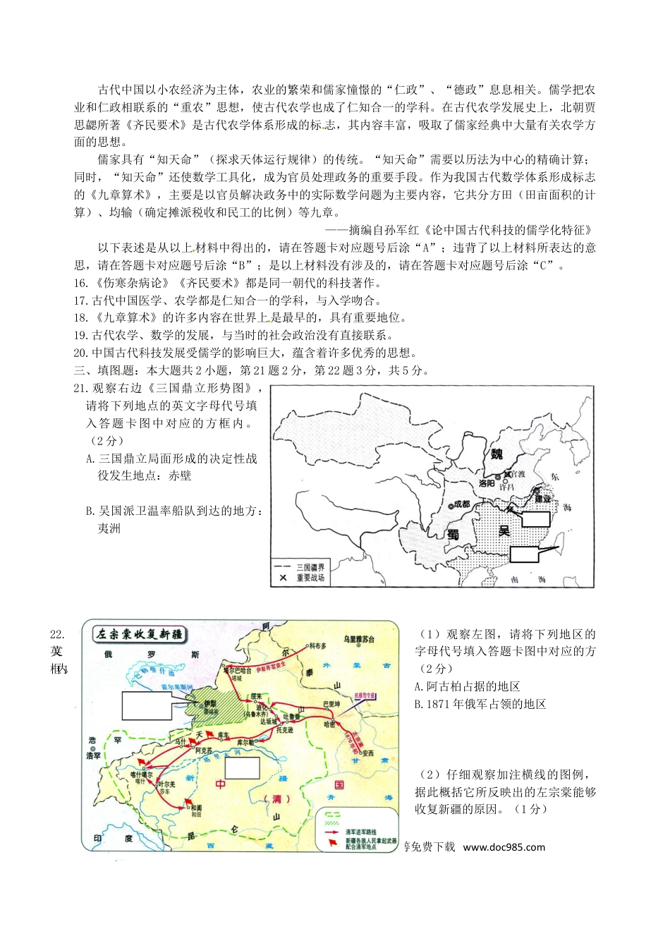 【中考历年真题】重庆市2017年中考历史真题试题（B卷，含答案）.doc
