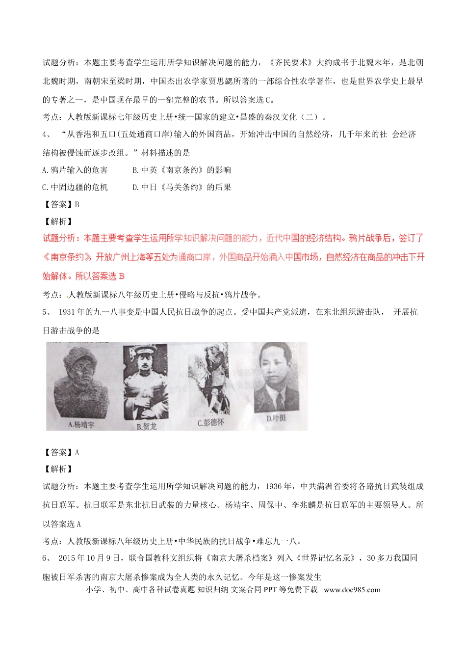 【中考历年真题】重庆市2017年中考历史真题试题（A卷，含解析）.doc