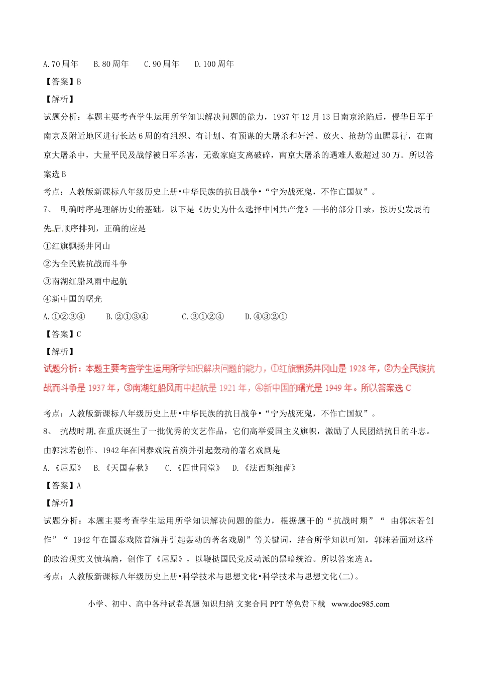 【中考历年真题】重庆市2017年中考历史真题试题（A卷，含解析）.doc