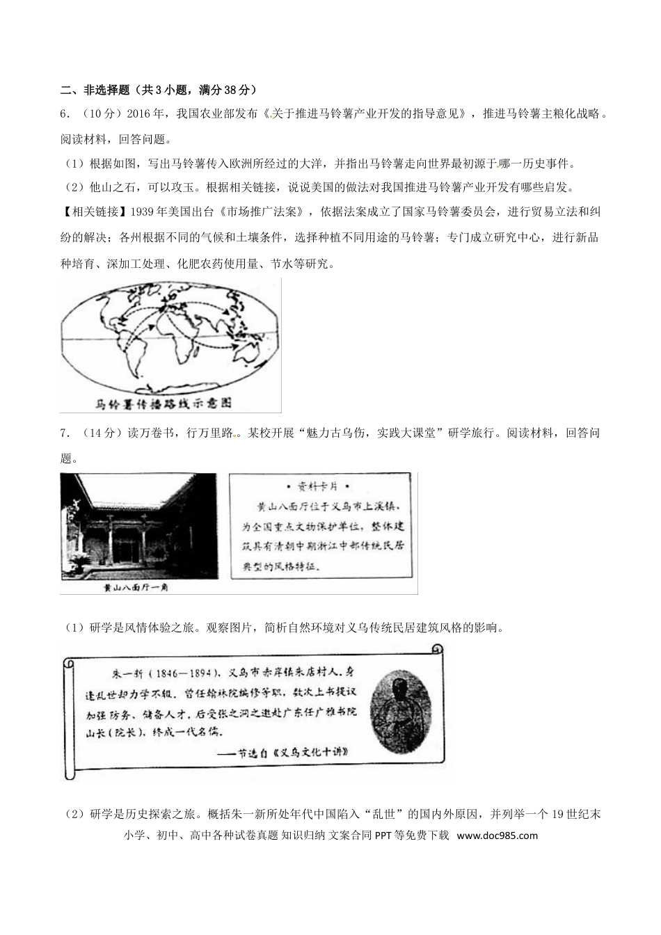 【中考历年真题】浙江省义乌市2017年中考历史真题试题（含解析）.doc