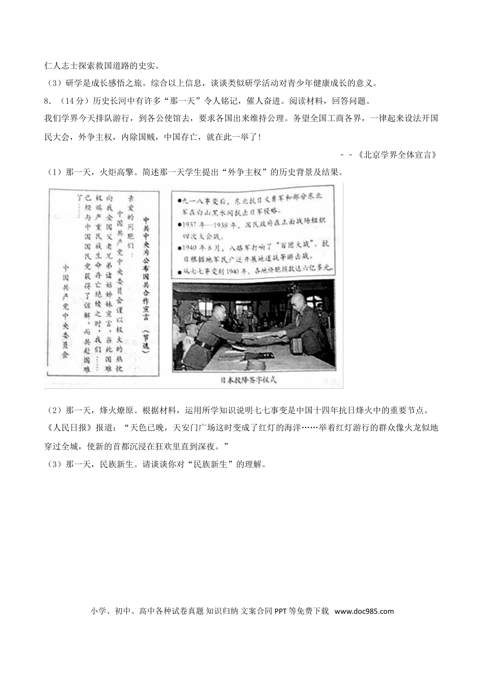 【中考历年真题】浙江省义乌市2017年中考历史真题试题（含解析）.doc