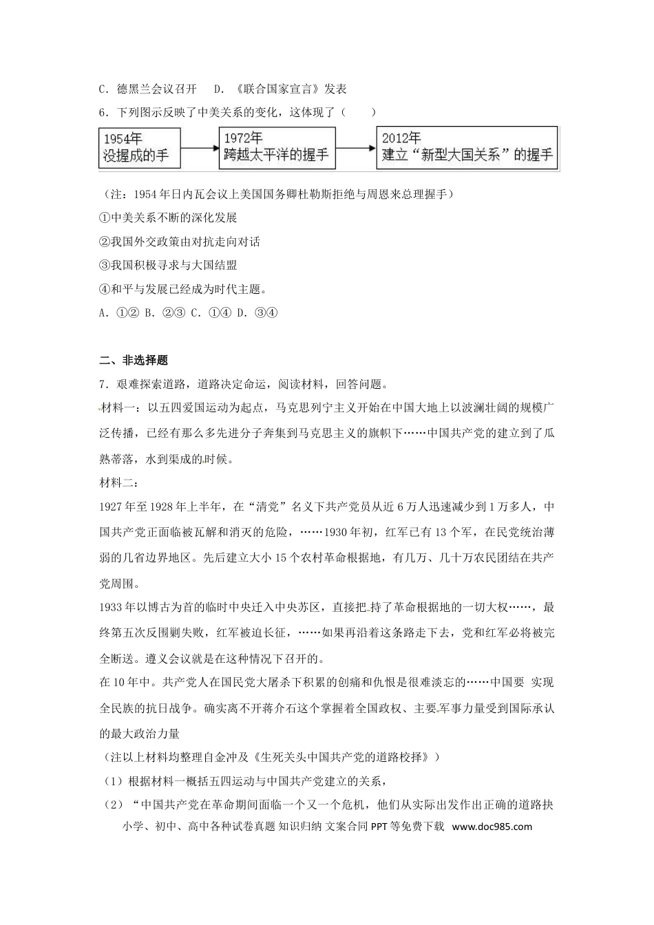 【中考历年真题】浙江省台州市2017年中考历史真题试题（含解析）.doc