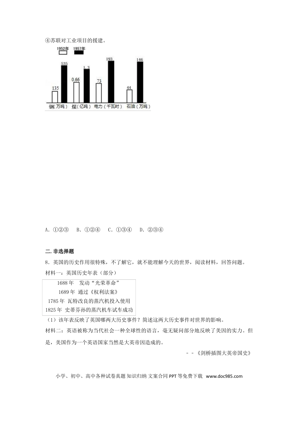 【中考历年真题】浙江省衢州市2017年中考历史真题试题（含解析）.doc