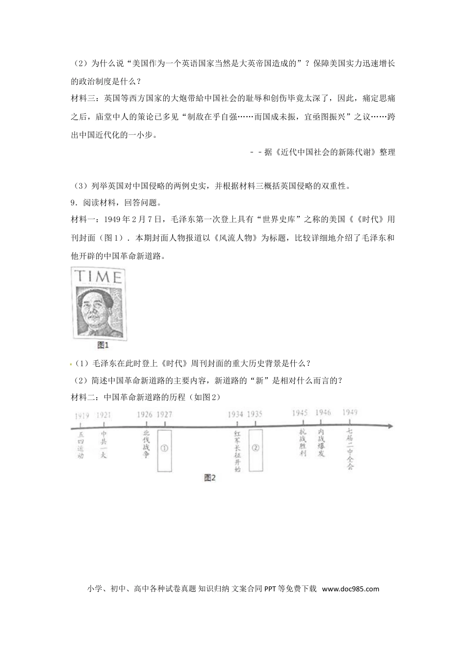 【中考历年真题】浙江省衢州市2017年中考历史真题试题（含解析）.doc