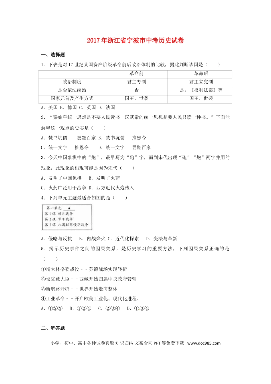 【中考历年真题】浙江省宁波市2017年中考历史真题试题（含解析）.doc