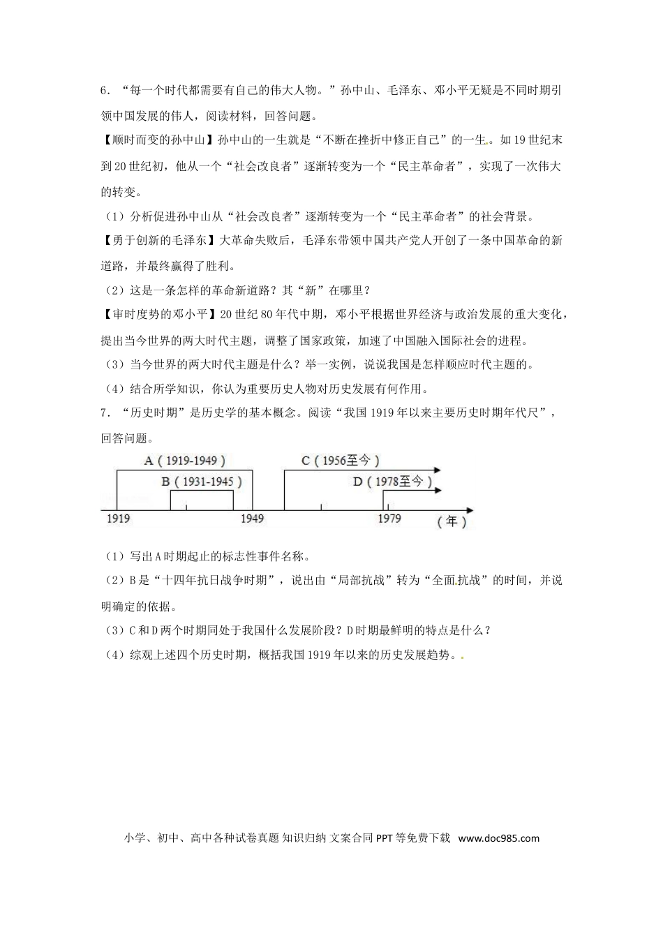 【中考历年真题】浙江省宁波市2017年中考历史真题试题（含解析）.doc