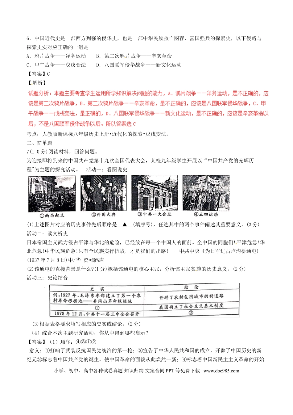 【中考历年真题】浙江省丽水市2017年中考历史真题试题（含解析）.doc